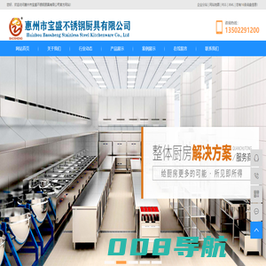惠州厨具设备厂家_商用厨房设备_不锈钢厨具设备-惠州市宝盛不锈钢厨具有限公司