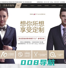 泸州服装厂，工作服定做，校服，西服，衬衫，职业装定制_泸州美泰来服装公司