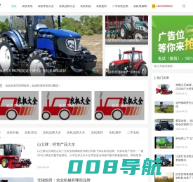 买农机就上农机大全网、 农机补贴目录价格表、二手农机、农机配件网- 农机行业专业网站