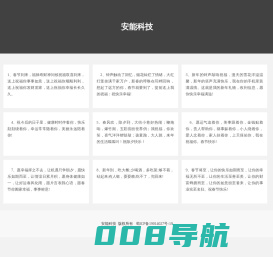 安能科技