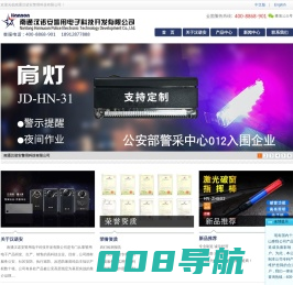 南通汉诺安警用科技有限公司