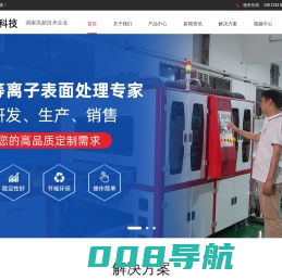 等离子表面处理机_等离子清洗机_大气等离子清洗机-东莞市兴泰智能设备有限公司