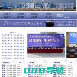 安徽师范大学保卫处