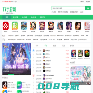 17手游网 - 提供免费手游下载_手机软件下载