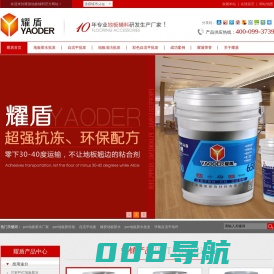 PVC地板胶水批发|垫层自流平|导静电地板胶水,上海耀盾装饰材料有限公司-服务热线：400-099-3739