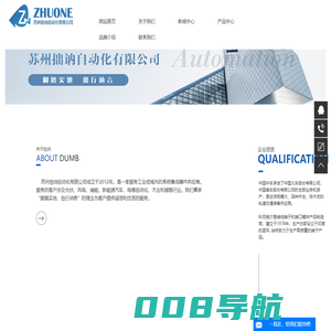 苏州拙讷自动化有限公司