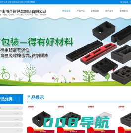 中山珍珠棉|中山包装材料|中山市企智包装制品有限公司