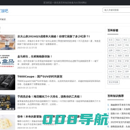 置顶吧 - 优质百科知识收集与分享的网站