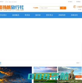 赤峰扬帆旅行社