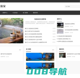故韵温泉