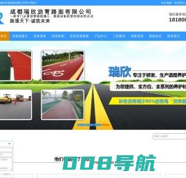 成都沥青混凝土,成都沥青道路,成都沥青路面,成都彩色沥青路面|成都瑞欣沥青路面有限公司