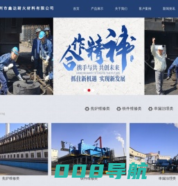 焦炉维修工程-耐火材料-滕州鑫达公司-山东铭朗窑炉工程有限公司-焦炉维修工程-耐火材料-滕州鑫达公司-山东铭朗窑炉工程有限公司
