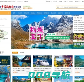 四川成都中国旅行社有限公司,四川旅游线路报价,一类国际旅行社