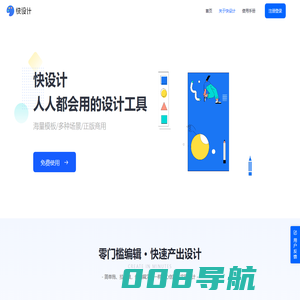 快设计_海报制作神器_创意工具_在线稿定平面设计_海量正版素材模板