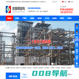 轻钢结构-惠州钢结构工程-广东钢结构公司-[东莞宏重钢结构公司]工期短_造价低_影响小_够安全