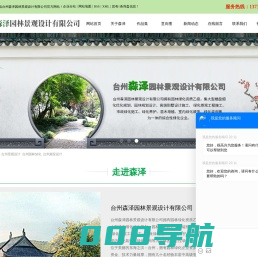 台州景观设计_台州园林绿化_台州庭院设计-台州森泽园林景观设计有限公司