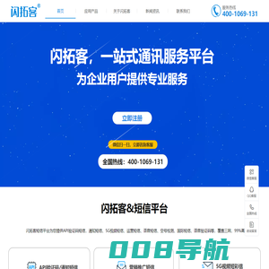 闪拓客|闪拓客短信平台|闪拓客外呼系统|闪拓客会员系统|石家庄短信平台|山西短信公司|太原短信平台