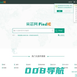 采芯网FindIC-电子元器件查询,datasheet下载,电子元器件搜索引擎