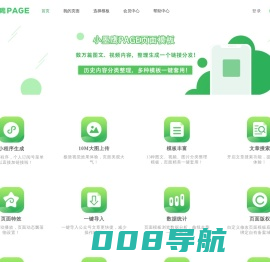 小墨鹰Page_微信公众号页面模板_自媒体页面模板_文章可搜索_可绑定域名_多风格切换