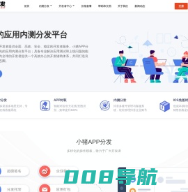 小猪APP分发- APP应用内测托管平台|苹果安卓APP在线封装|网页一键打包APP