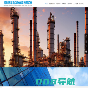 洛阳康富森石化设备有限公司