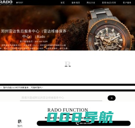郑州雷达售后服务中心（雷达维修保养中心） | Rado