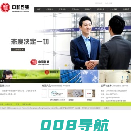 张家港中和包装材料有限公司