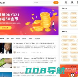 DNY321-东南亚卖家论坛