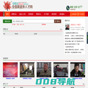 安顺站-全国离退休人才网-退休-离退休-退休找工作-退休人才找工作-退休人员找工作-老年人才-高级人才-高级工程师