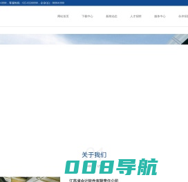 江苏省会计软件有限责任公司