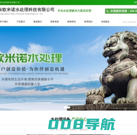 广东欧米诺水处理科技有限公司