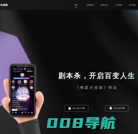 百变大侦探应用 - 百变大侦探官方网站|剧本杀|推理|社交|北京久幺幺科技有限公司