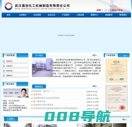 武汉晨创化工机械制造有限责任公司