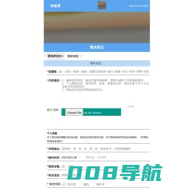 体验录