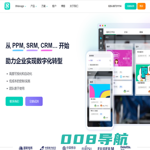 8Manage-项目管理软件_采购管理系统_企业系统软件供应商-高亚科技