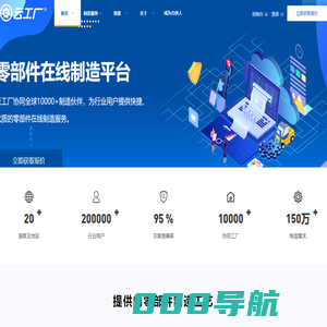 【云工厂网】全球领先的云制造平台|在线制造机加工|钣金|注塑|模具|手板模型|3D打印|产品组装-云工厂