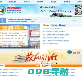 衡阳教育信息网