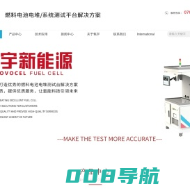 东莞氢宇新能源科技有限公司，燃料电池电堆/系统测试平台解决方案
