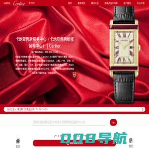 卡地亚售后服务中心（卡地亚售后维修保养中心） | Cartier