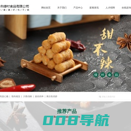 安丘绿村食品有限公司_凝香骨肉连心脆|骨肉相连|川香鸡柳|迷你肉串|奥尔良鸡排