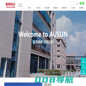 浙江奥翔药业股份有限公司