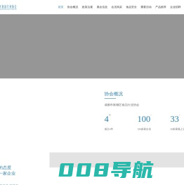 成都市新都区食品行业协会