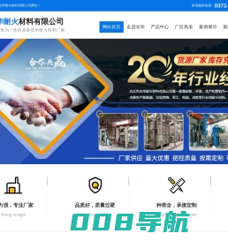 耐火材料_耐火材料生产厂家-巩义市光华耐火材料有限公司