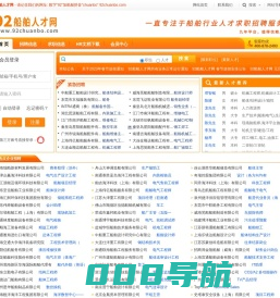 船舶人才网 _专注于船舶行业招聘求职平台-92船舶人才网