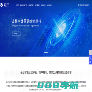 智能运维_AIOps_智能排障_必示科技