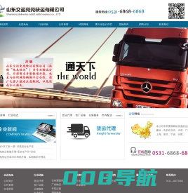 山东交运兔兔快运有限公司