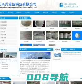 长兴兴宏业钙业有限公司