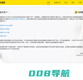 老虎国际_老虎社区_存量客户APP下载与更新_全球证券行情资讯