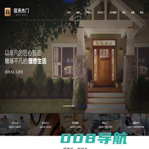佳禾木门-佳禾定制,重庆木门品牌,木门招商,木门加盟,品牌加盟,套装门,原木门,实木门