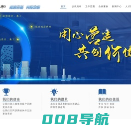 兴和营造建设工程-Sichuan Xinghe construction Co., Ltd